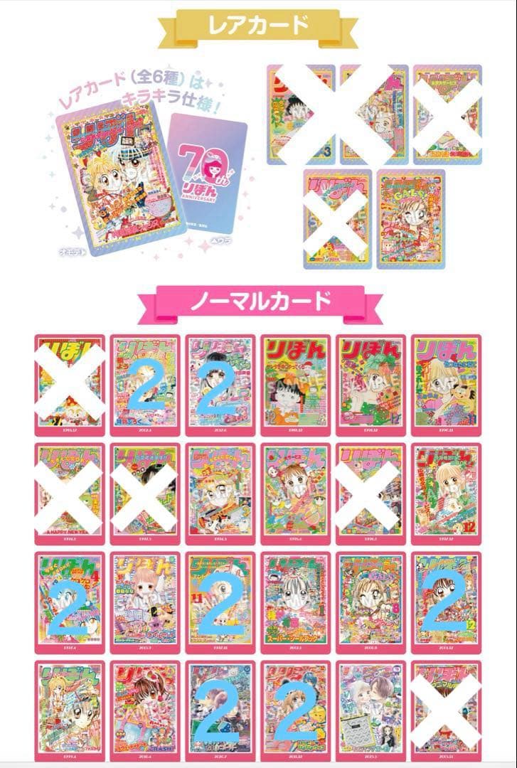 りぼん70周年ウエハースコレクトボックス