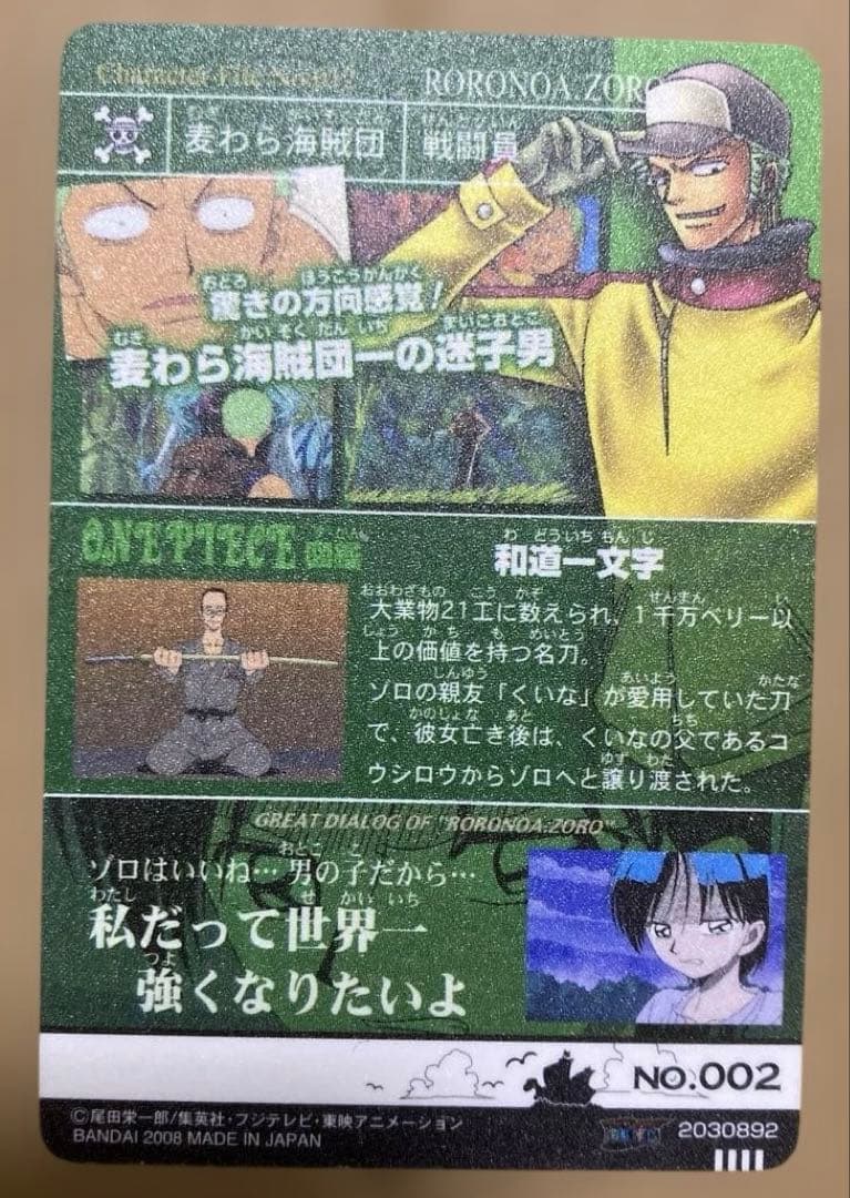 【希少】ONEPIECE グランドログカード スノーシーズン ゾロ 002