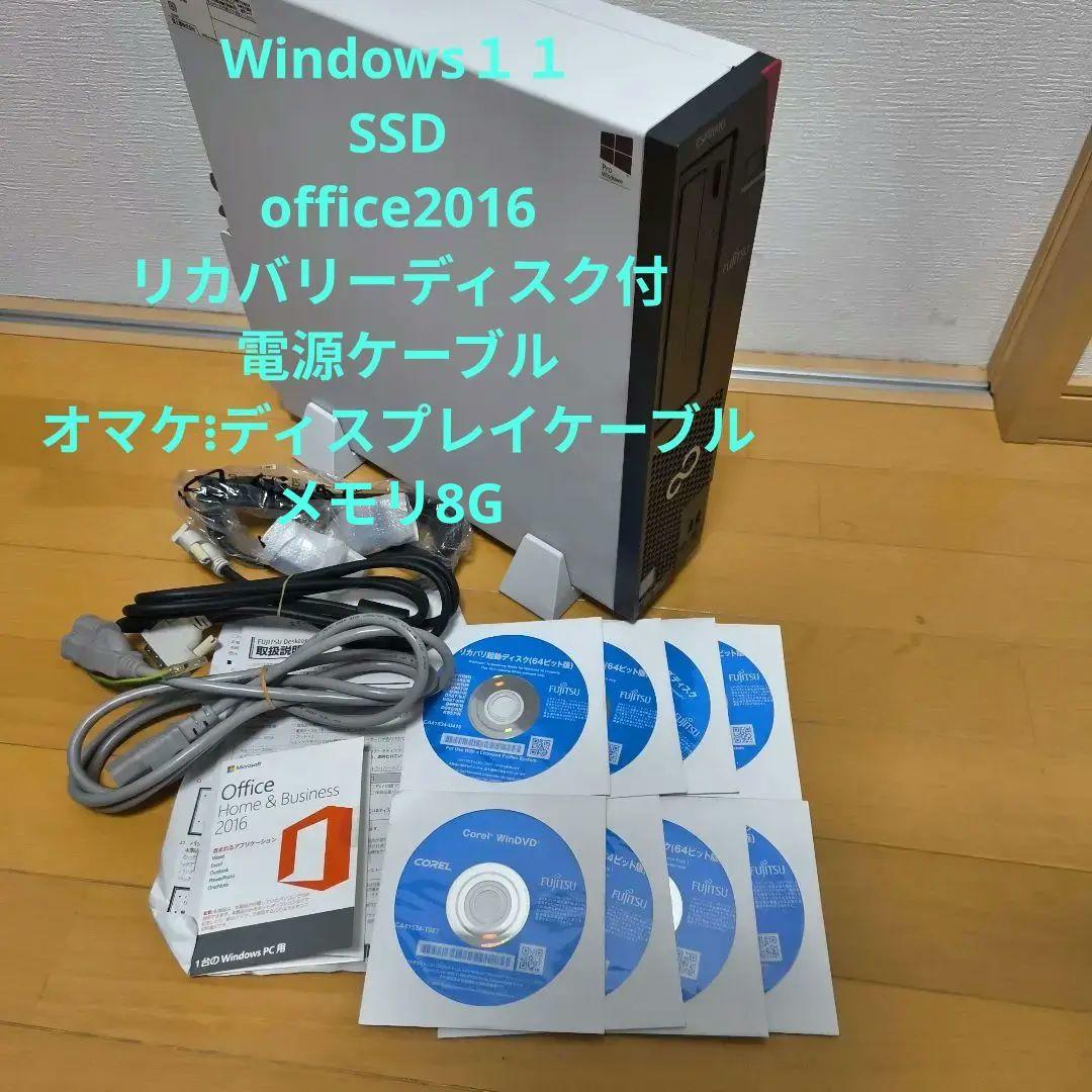 【お得品】②　 ESPRIMO D586/P /Windows11