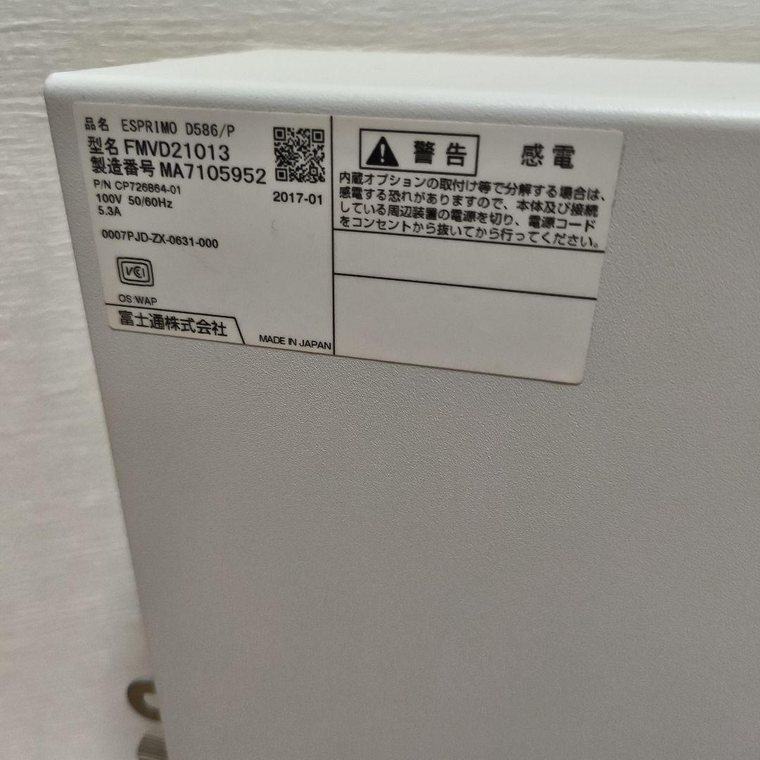 【お得品】②　 ESPRIMO D586/P /Windows11