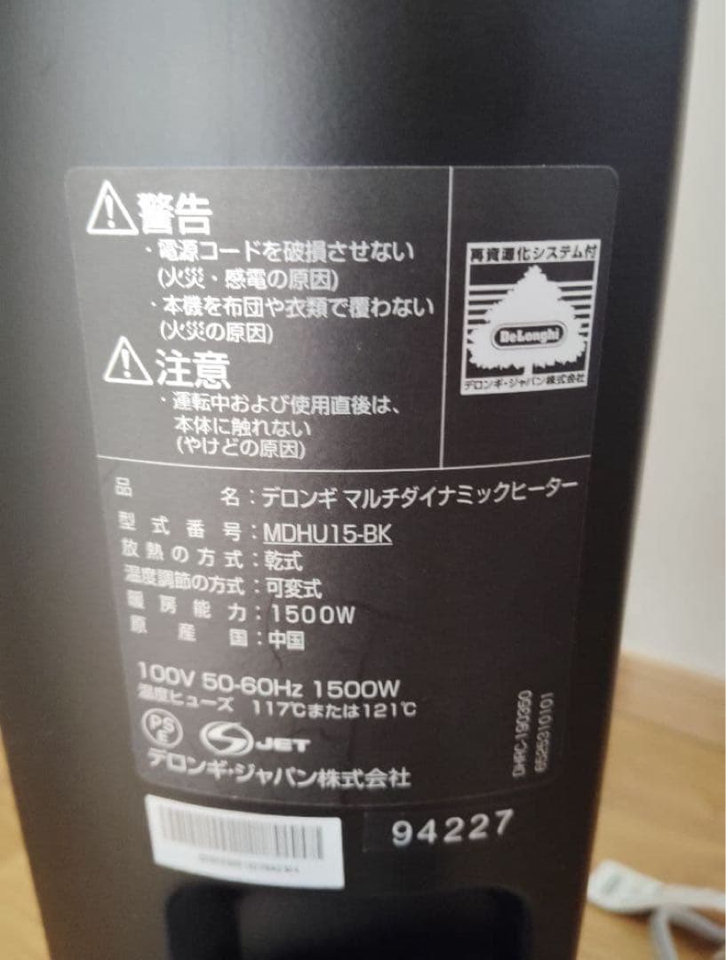 【最高峰✨️】デロンギ MDHU15-BK マルチダイナミックヒーター 動作良好