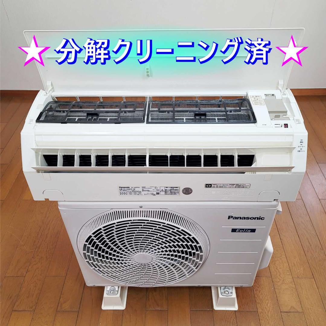 ⭕️2019年製パナソニック6～9畳用エアコン✅設置工事可✅1年保証✅分解洗浄済