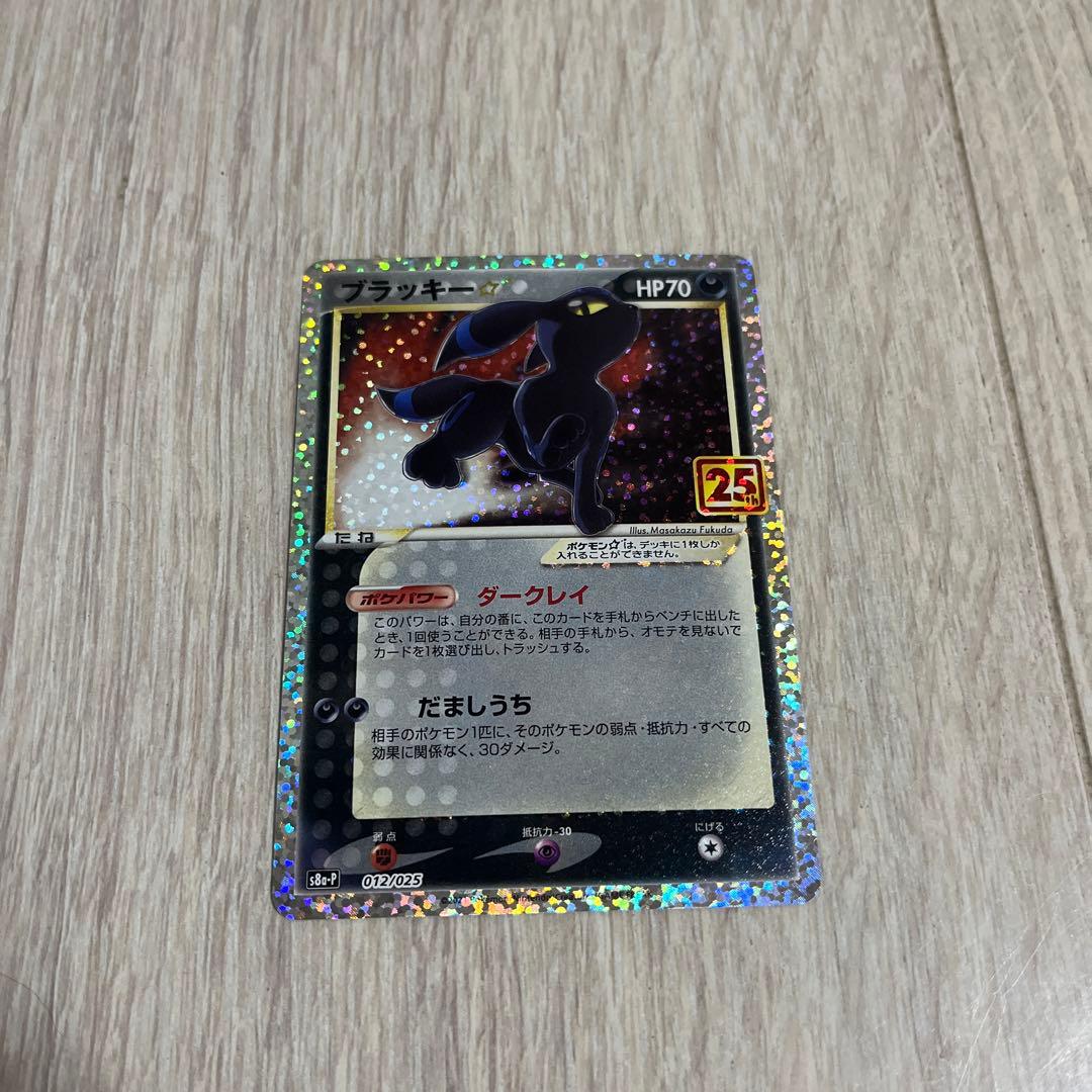 ブラッキー　プロモカード　25th ポケカ