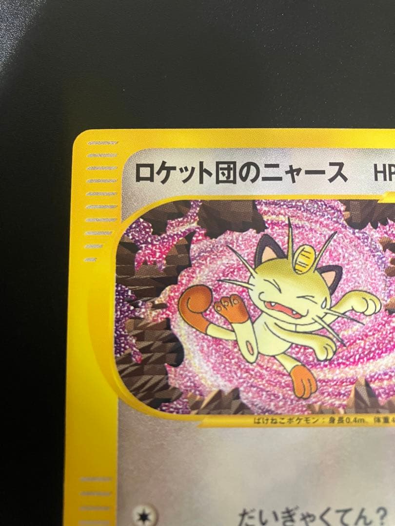 ロケット団のニャース web Team Rocket Meowth 151