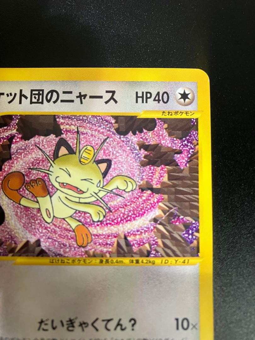 ロケット団のニャース web Team Rocket Meowth 151