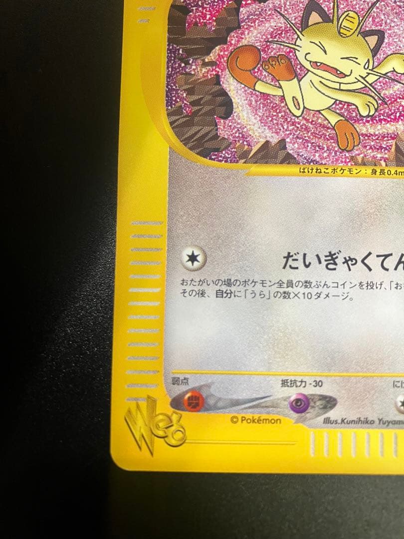 ロケット団のニャース web Team Rocket Meowth 151