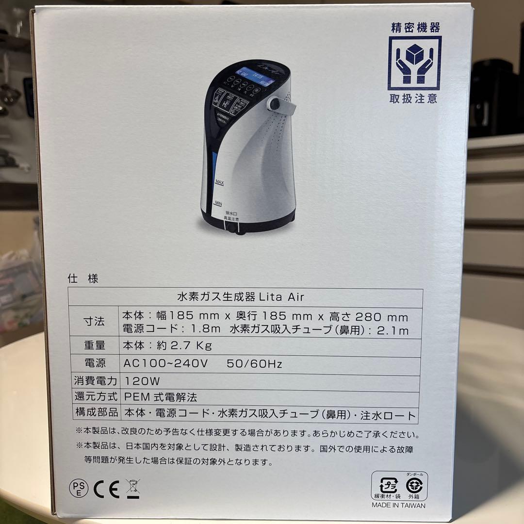 水素ガス生成器 Lita Air