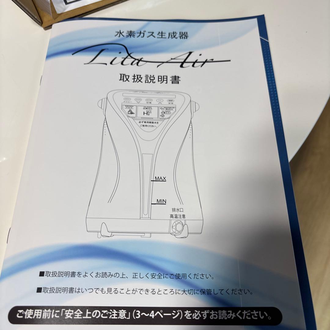 水素ガス生成器 Lita Air