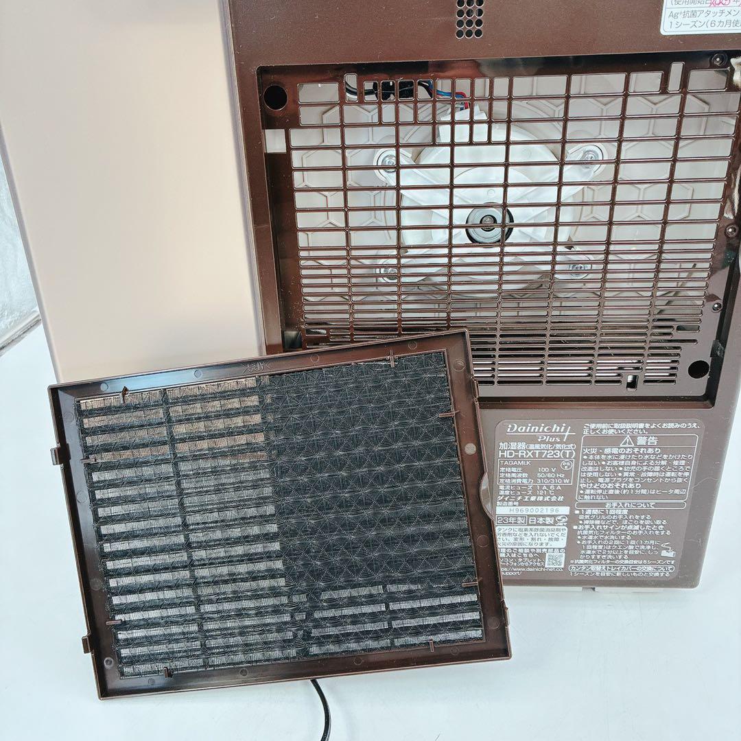 23年式 HD-RXT723(T) ハイブリッド加湿器 ダイニチプラス