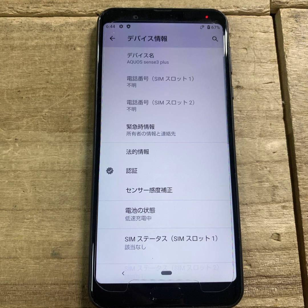 AQUOS sense3plus 本体 128GB SH-M11
