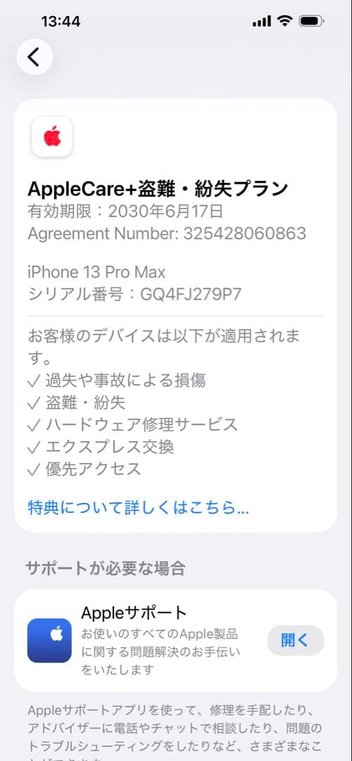Apple iPhone13ProMAX 256GB 新品　アップルケア付き
