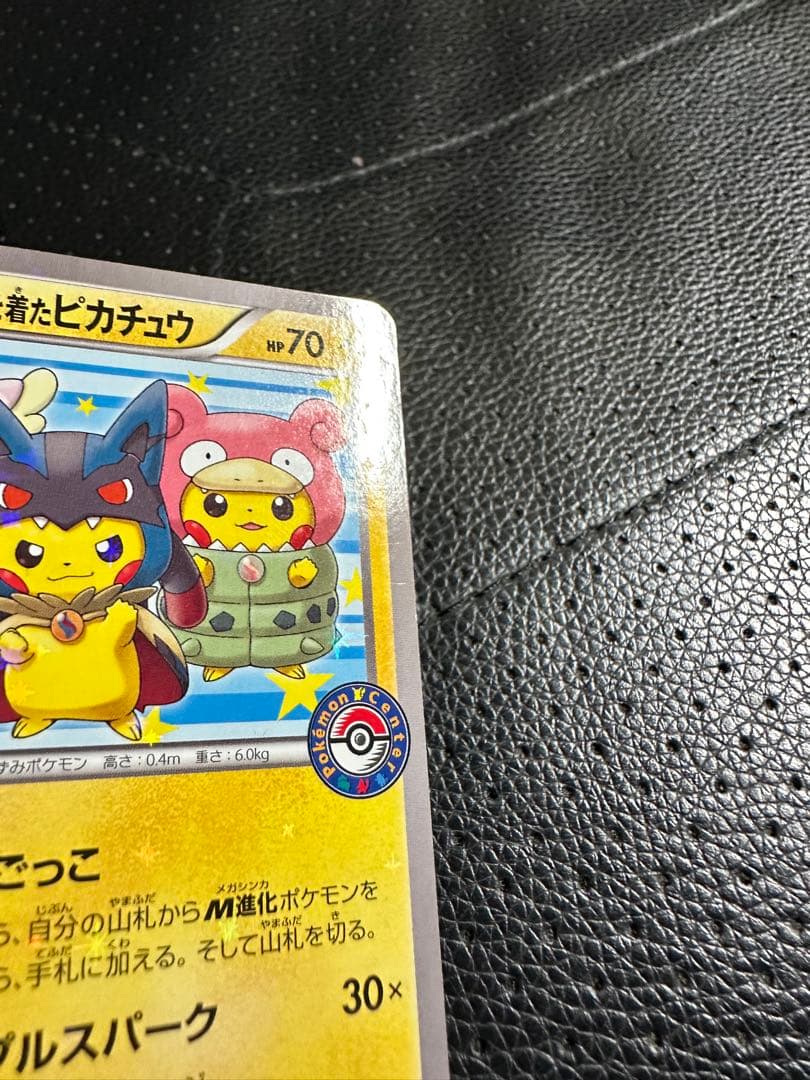 ポンチョを着たピカチュウ