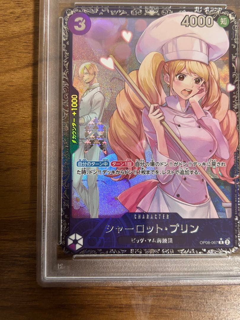 【PSA10】プリン　プロモ　フラッグシップバトル　OP08-067 1枚
