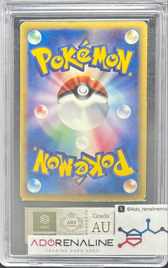 【ARS AU 真贋鑑定】リザードン δ-デルタ種 032/075 1st ①