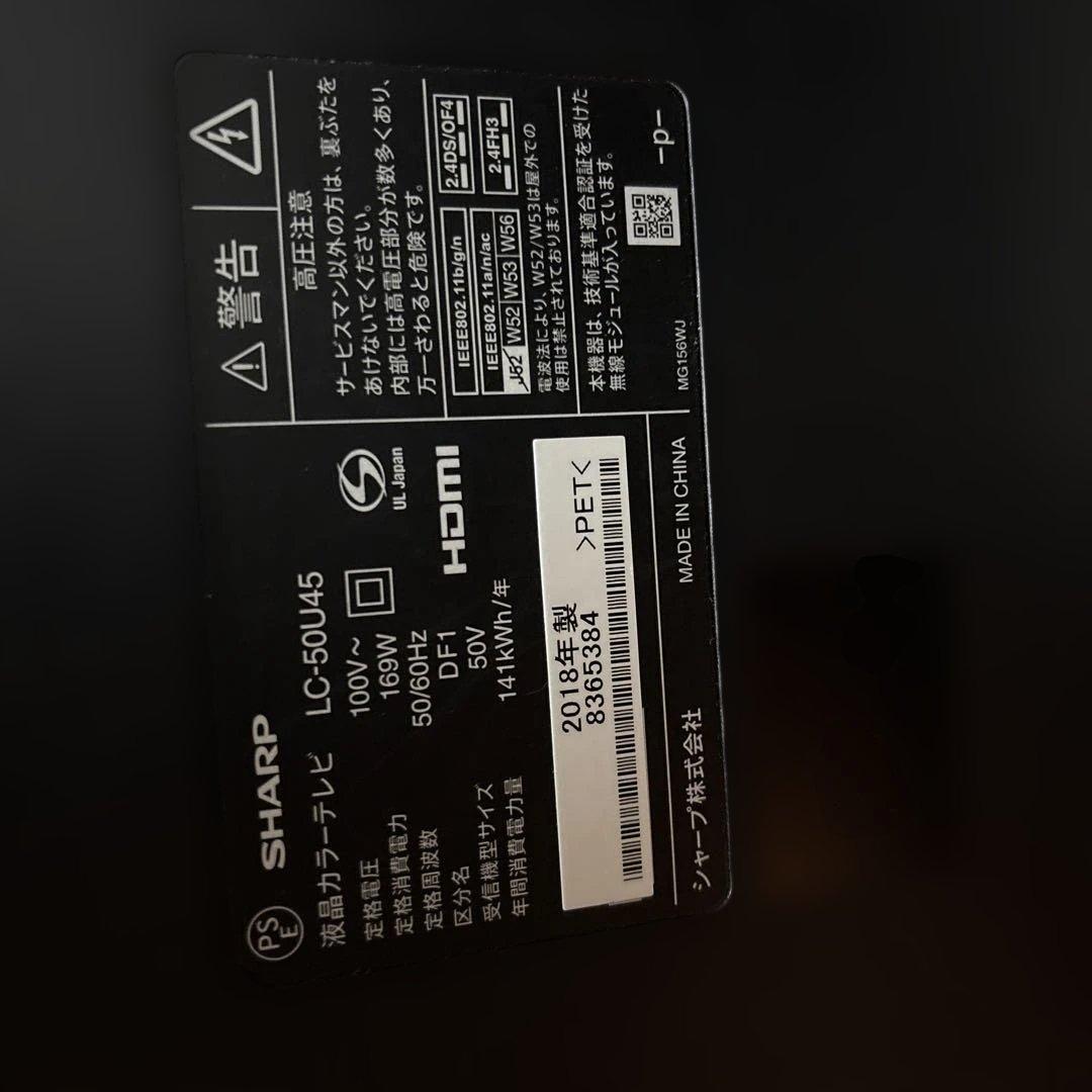 lc-50u45 テレビ　アクオス　AQUOS シャープ　壁掛け