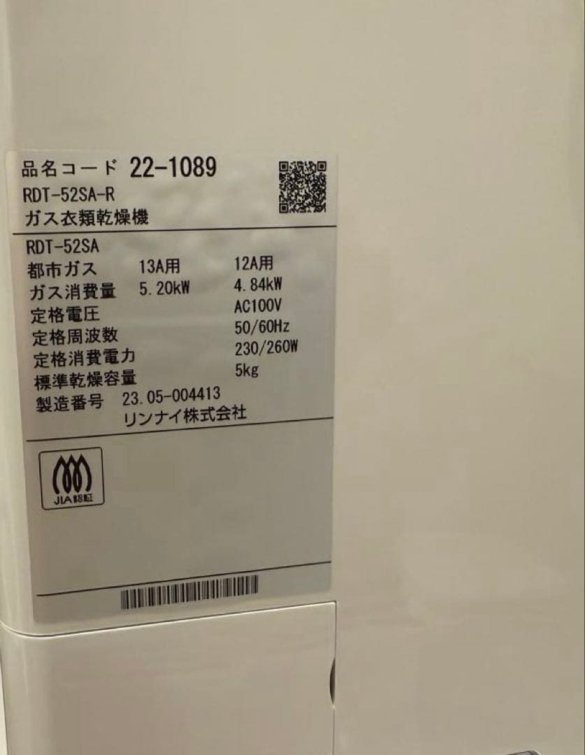 乾太くん 衣類乾燥機 Rinnai リンナイ RDT-52SA-R 右開き