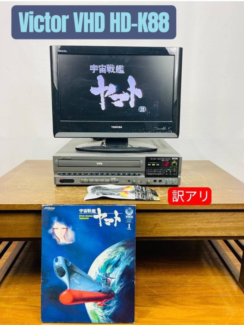 【再生出来ました】Victor VHD HD-K88 ビデオディスクプレーヤー