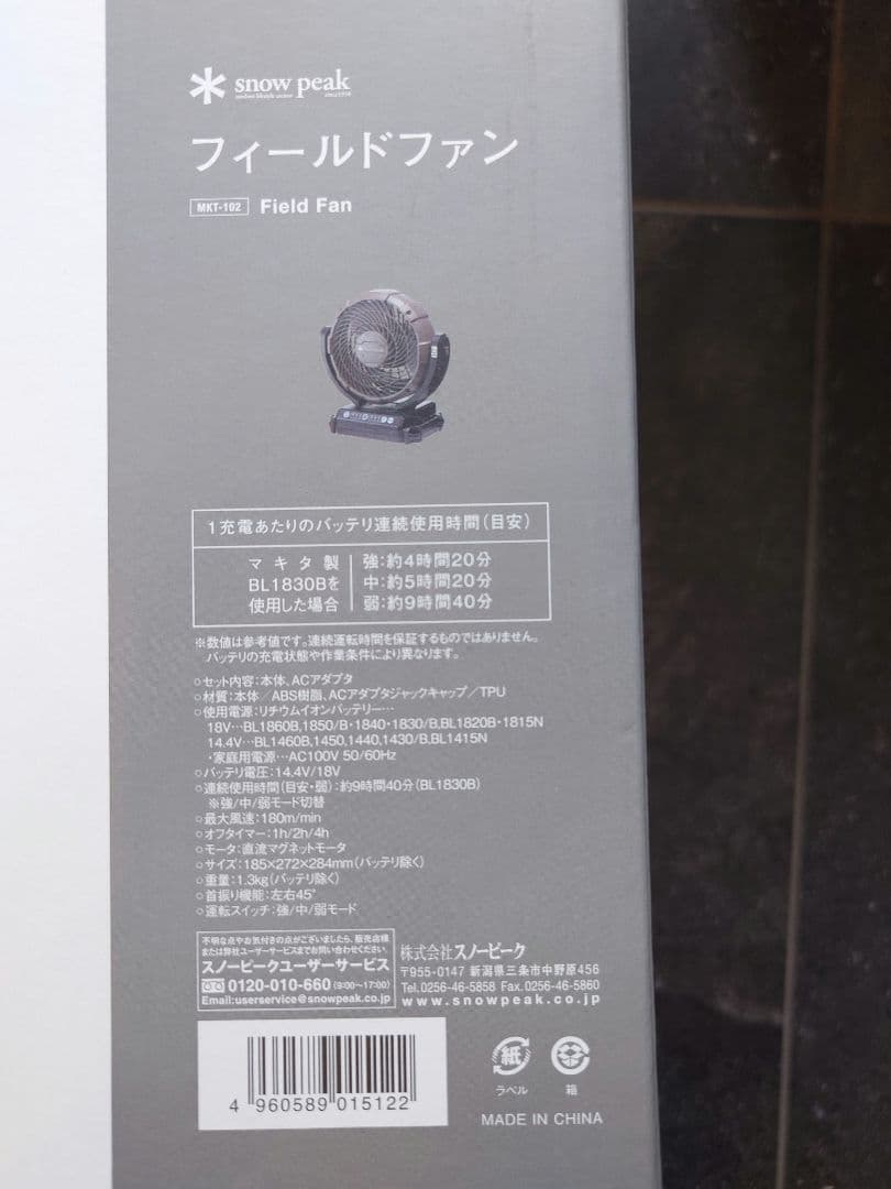新品　 peak フィールドファン MKT-102 スノーピーク　扇風機