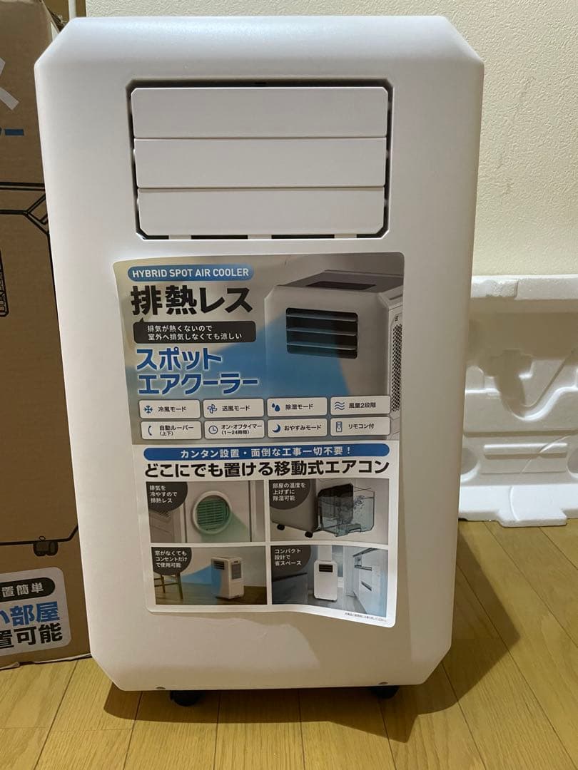 ダクトレス　排熱レス　ハイブリッド式スポットエアクーラー DL-T2501