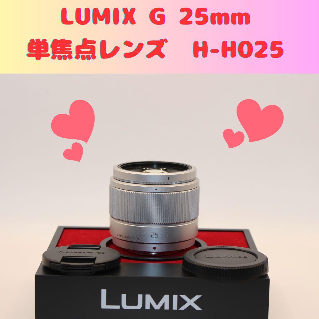 まい♡様★小型軽量★ LUMIX 単焦点レンズ　G 25mm H-H025 パナ