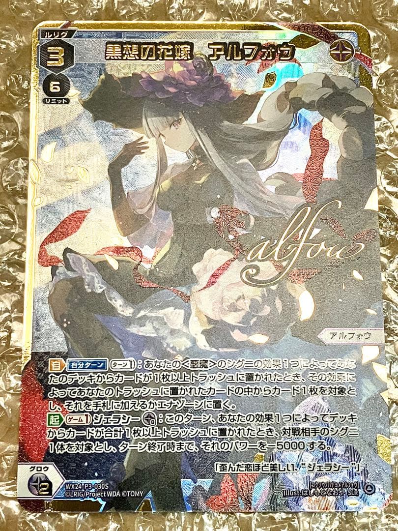 WIXOSS パープル・デイズ UAR LR Alfou