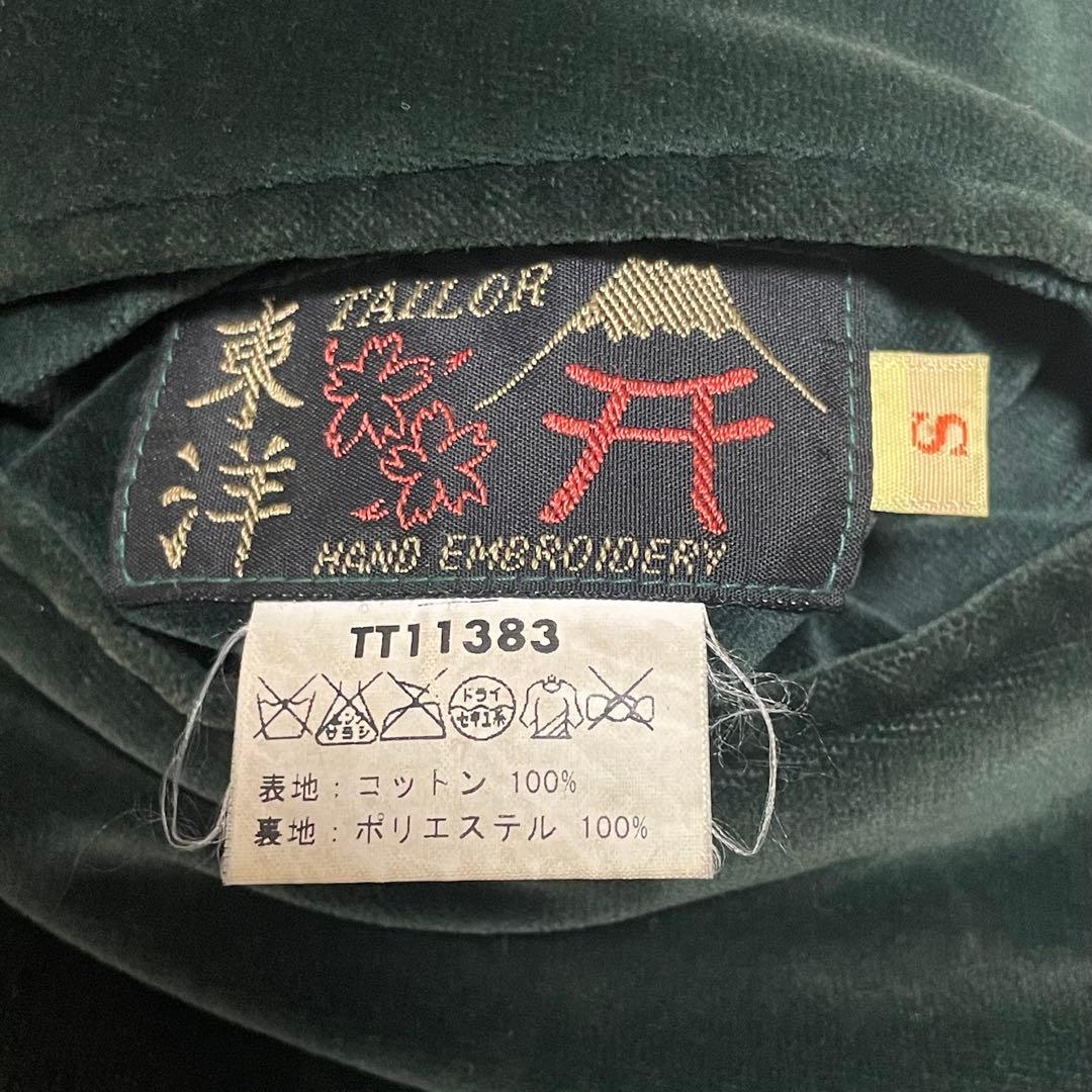 TAILOR TOYO 別珍 スカジャン 刺繍 リバーシブル 刺繍 虎 ハワイ
