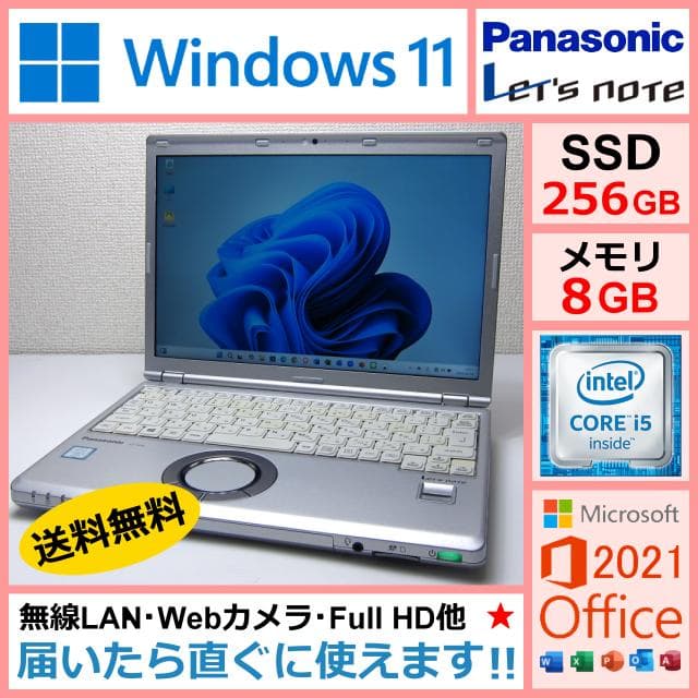 Win11★i5＋SSD256G＋8Gメモリ★実用本位のレッツノート