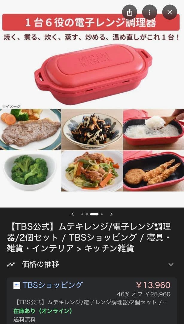 新品　電子レンジ調理器　ムテキレンジ　２個セット