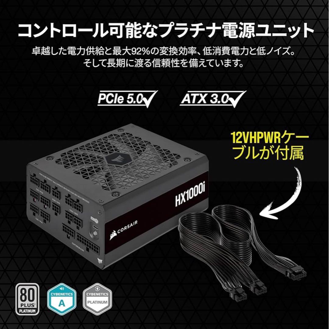 電源ユニット CORSAIR HX1000i
