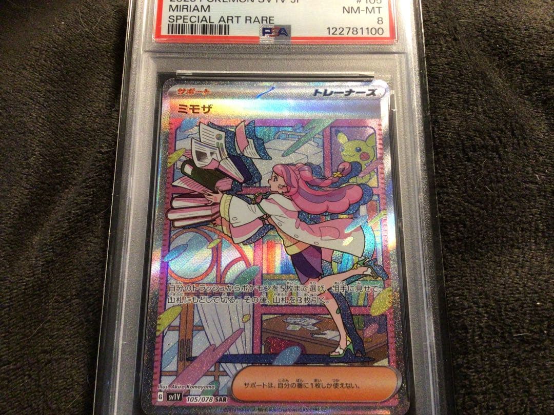 早い者勝ち！PSAポケカカードセット　ピカチュウ・マリィなど　PSA10おまけ