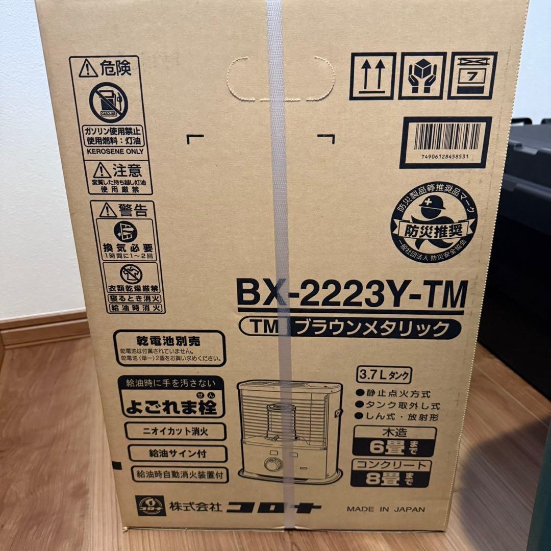 【新品】CORONA BX-2223Y-TM ブラウンメタリック