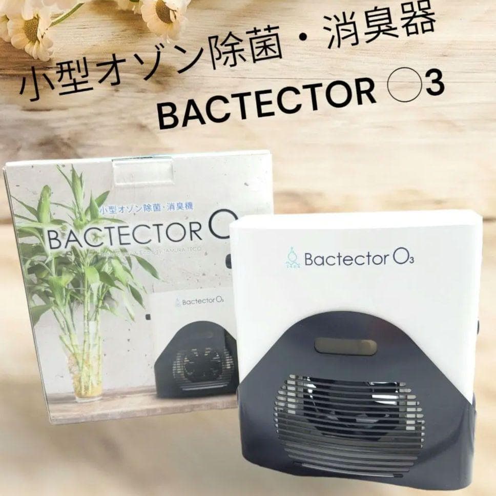 小型オゾン　除菌　消臭機　バクテクターO3 タムラテコ TM-11MFE