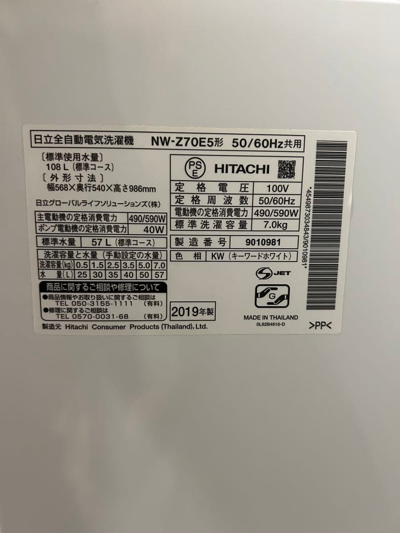 ※ポケットHITACHI NW-Z70E5 洗濯機 7kg【2019年製】