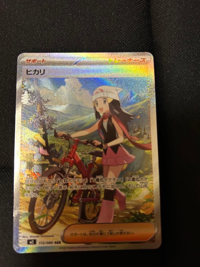 ヒカリ SAR 115/080 ポケモンカード