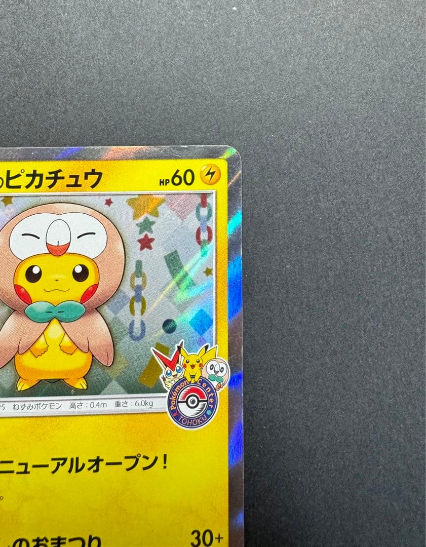 ポケモンカード　トウホクのピカチュウ 088/SM-P プロモ