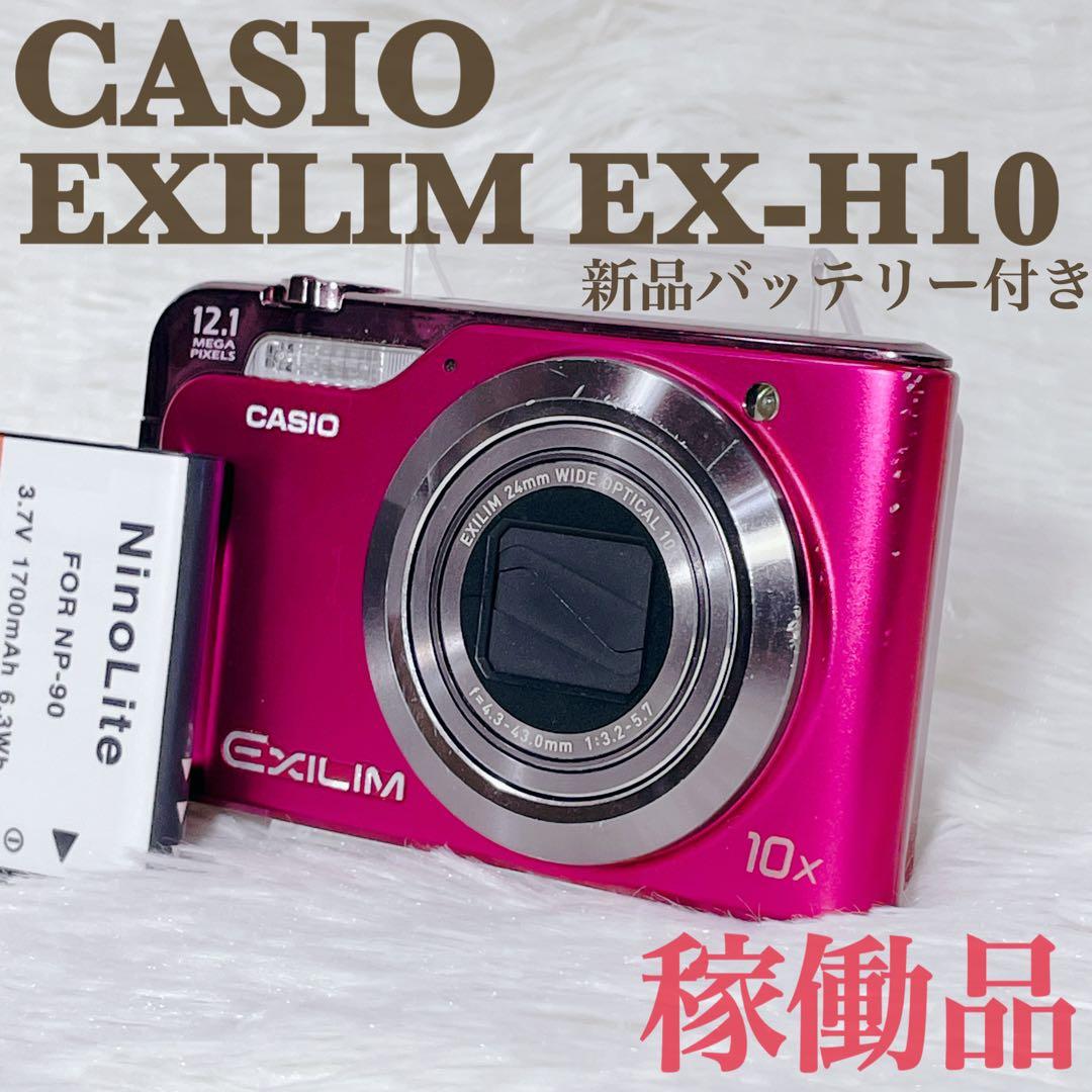 【✨稼働品✨】CASIO EXILIM EX-H10【✨新品バッテリー付き✨】