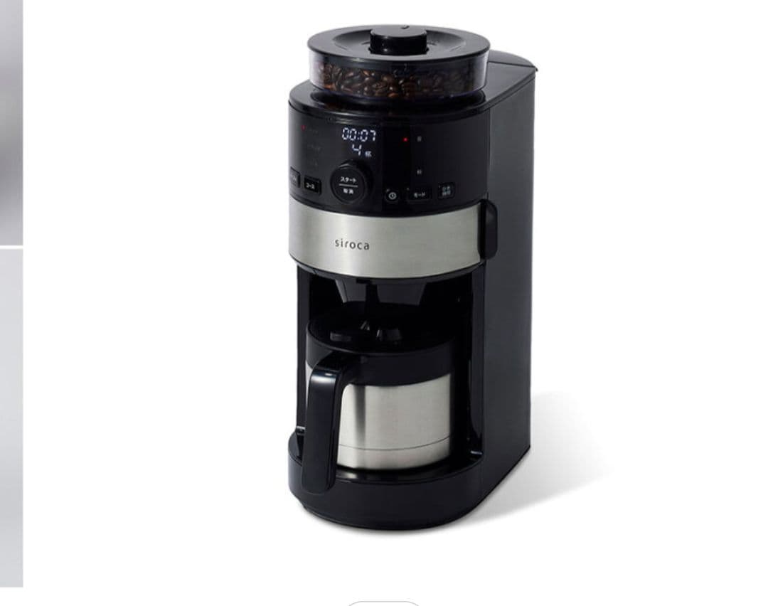 コーン式全自動コーヒーメーカー SC-C125