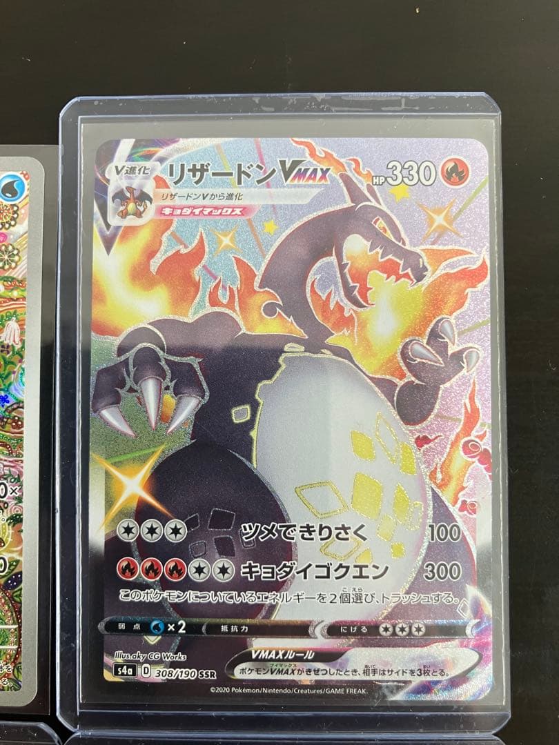 リザードン VMAX 330 HP ポケモンカード