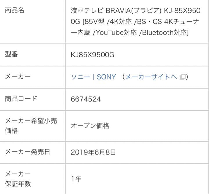 SONY BRAVIA 4K液晶 KJ-85X9500G