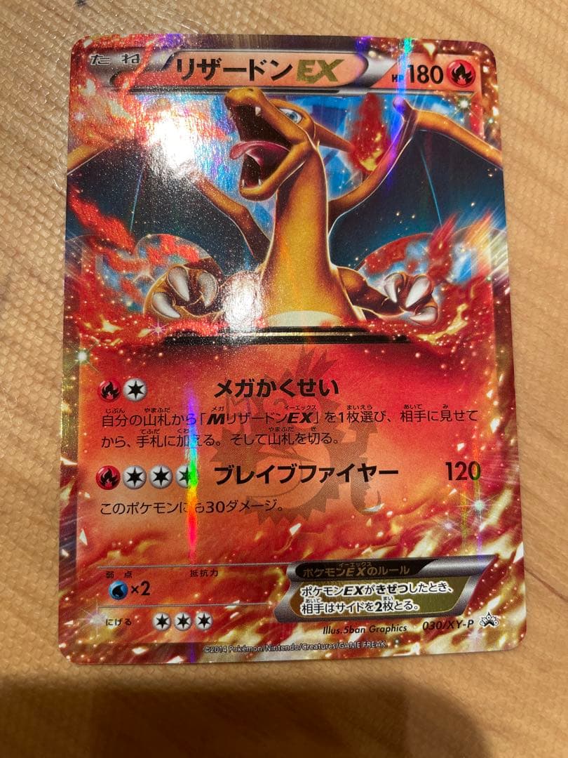 リザードンEX PROMO XYシリーズプロモーションカード PROMO 03…