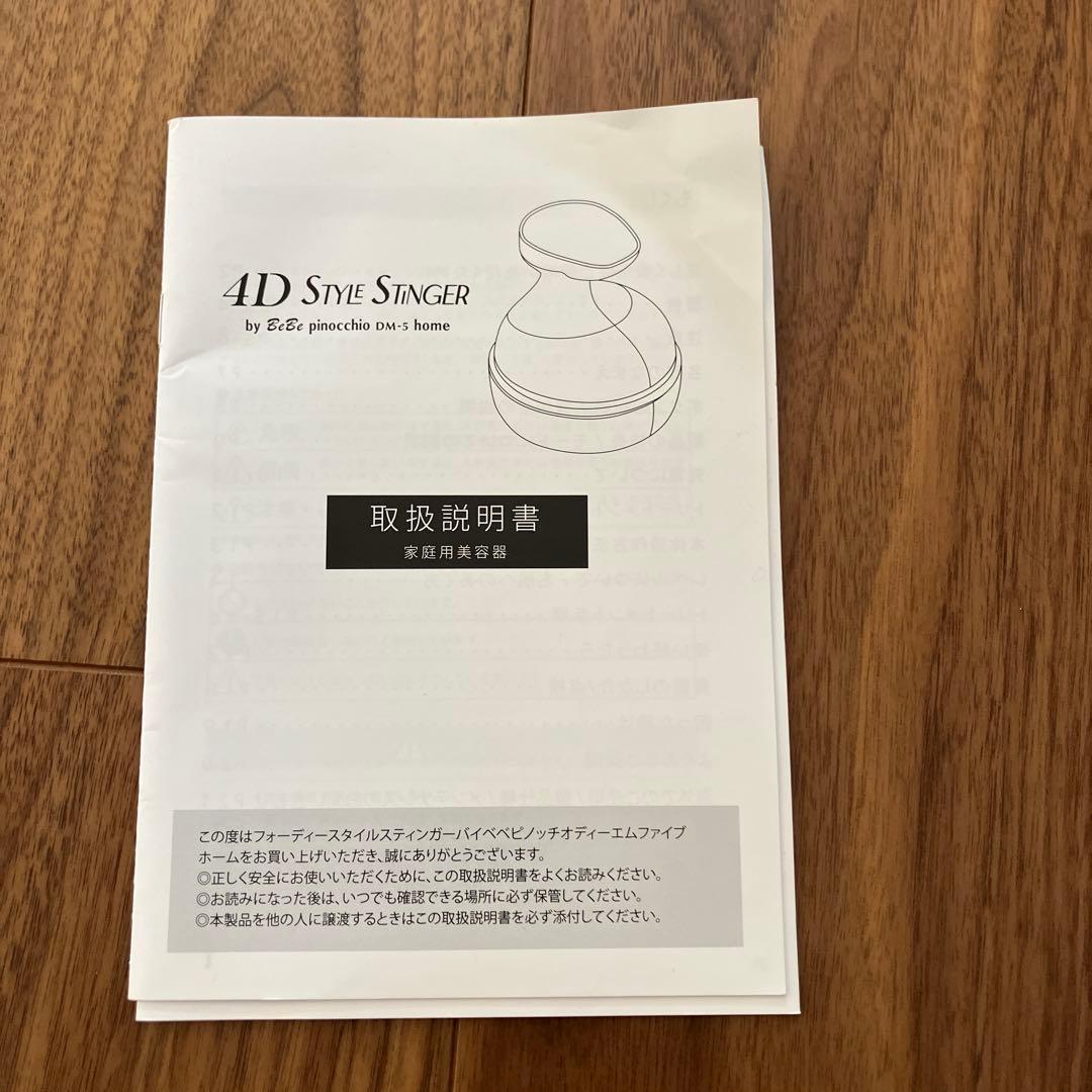 美品♡4D Style Stinger 美顔器&ディープ4Dセット