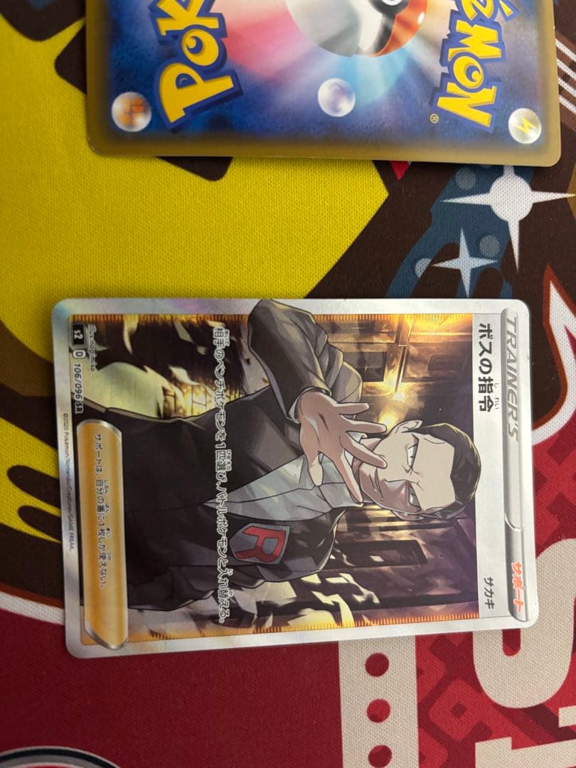 ボスの司令sr サカキ