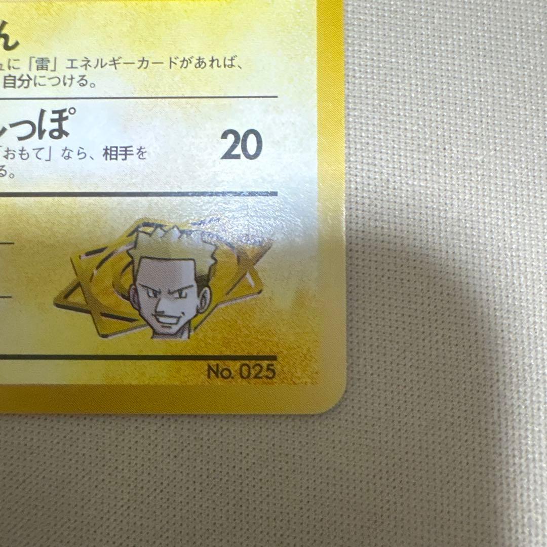 マチスのピカチュウ