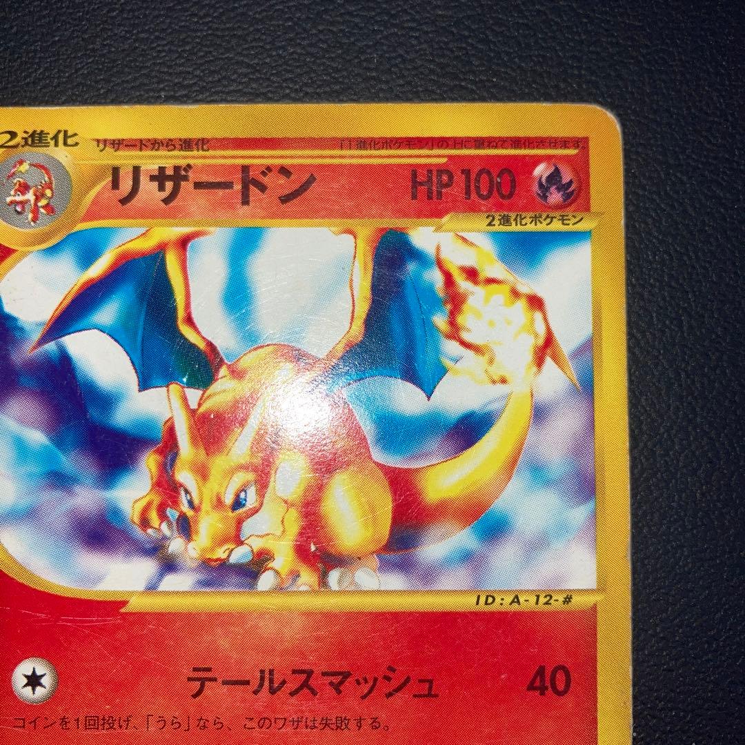 特価品　リザードン カードe スターターパック　1ed