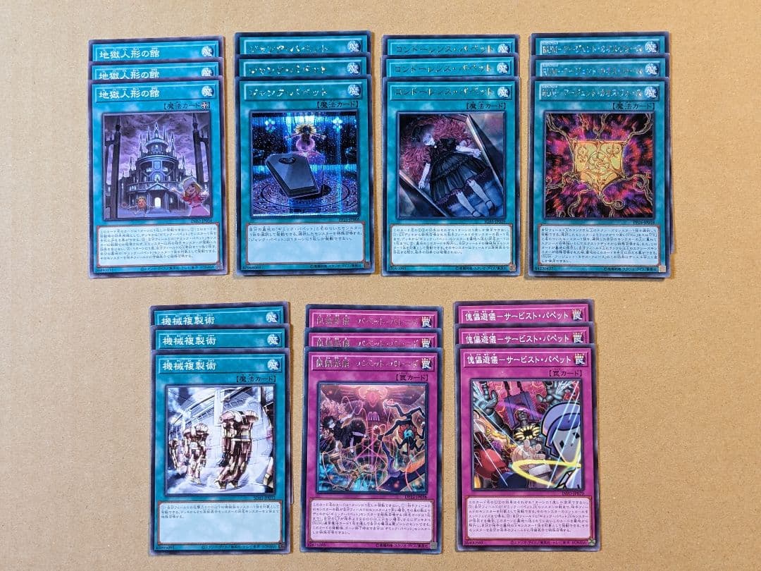 遊戯王 ギミック・パペット パーツ まとめ ①