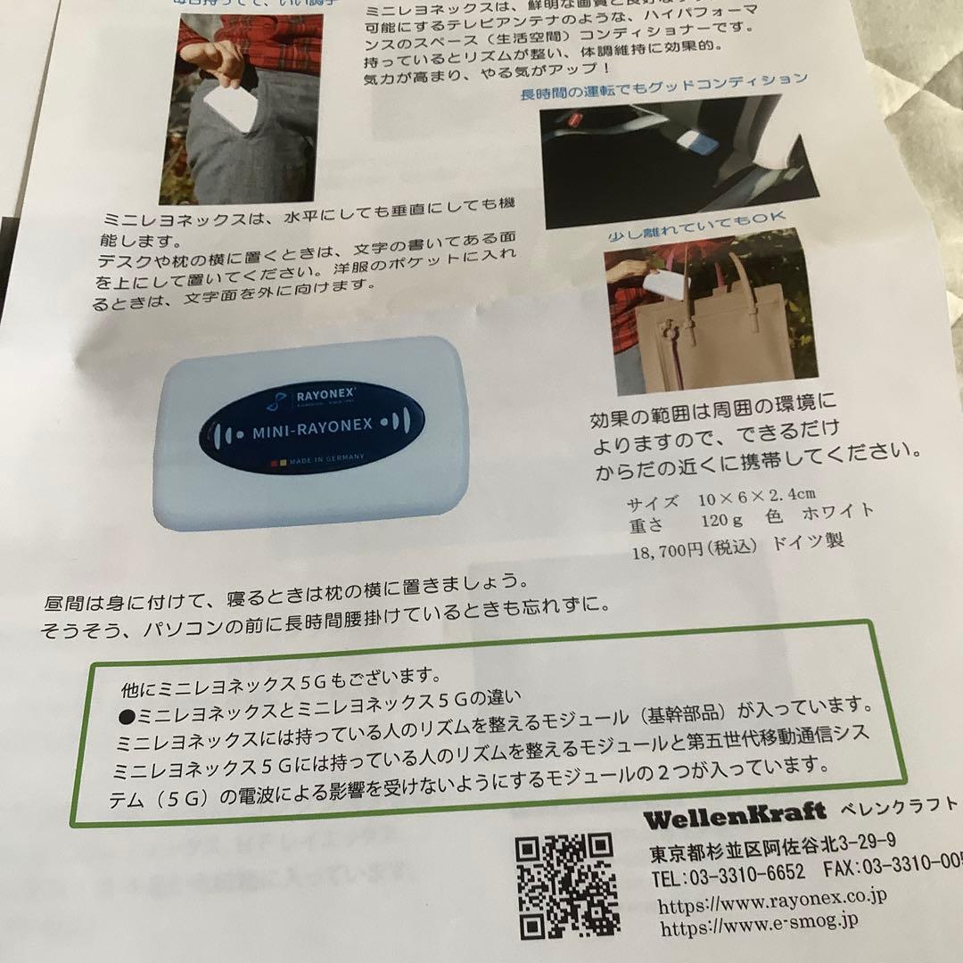 ミニレオネックス