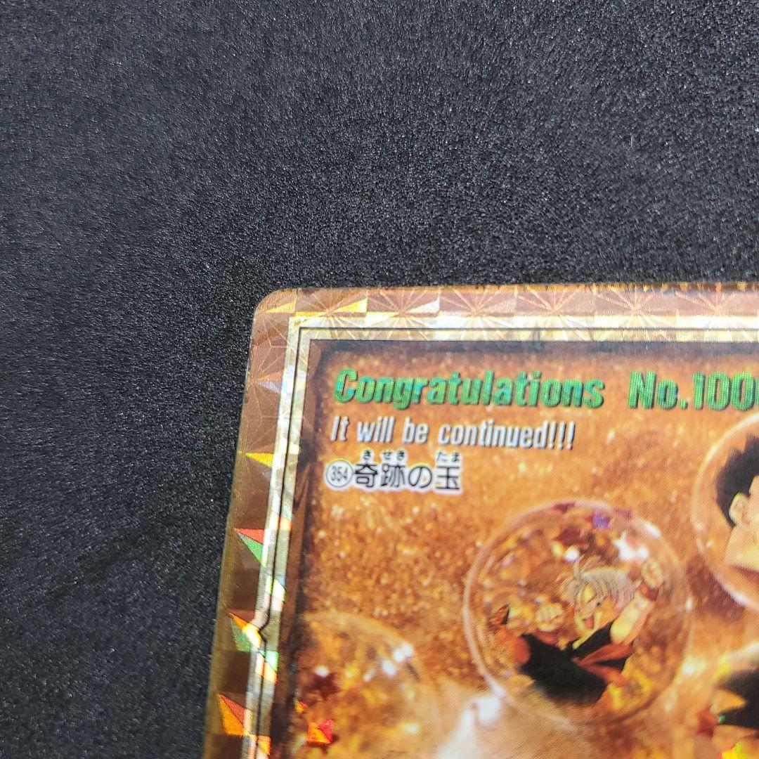 希少ドラゴンボールカードダス 1000番記念カード 奇跡の玉 2枚セット