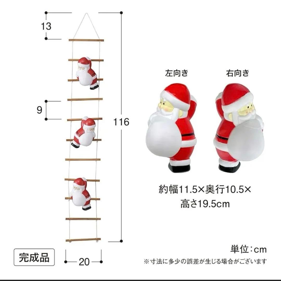 LEDサンタ装飾セット（リモコン付き）
