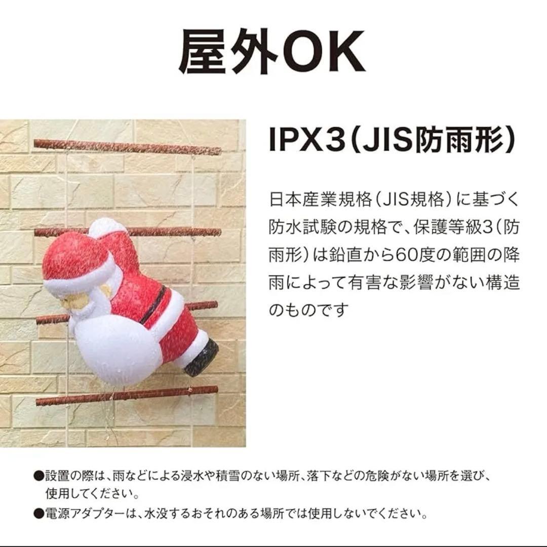 LEDサンタ装飾セット（リモコン付き）