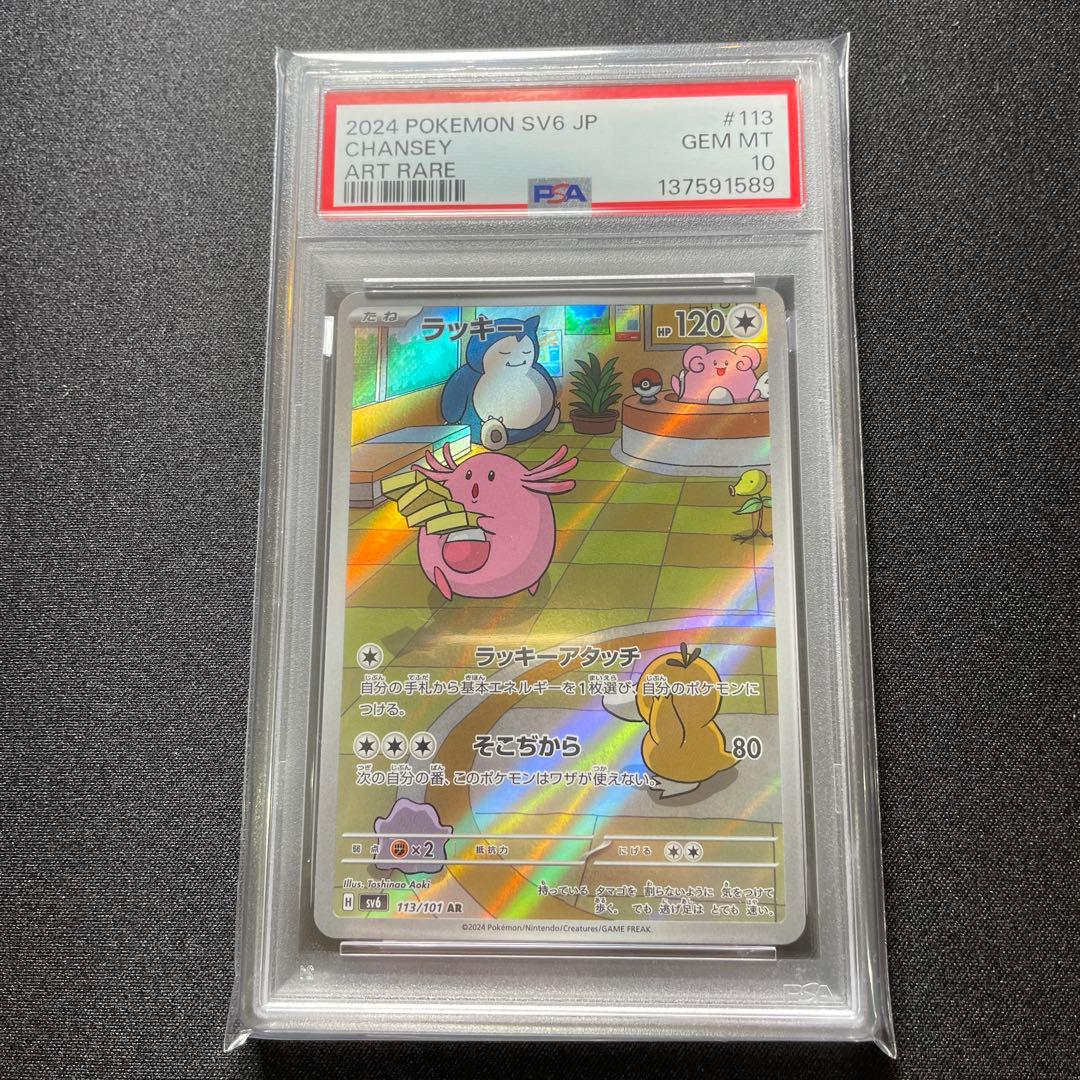 PSA10 ラッキーAR 113／101ワンオーナー品